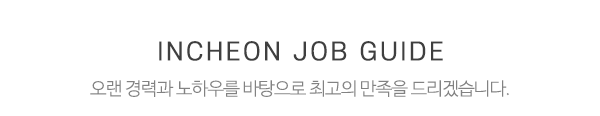 인천부업_중간제목_제목