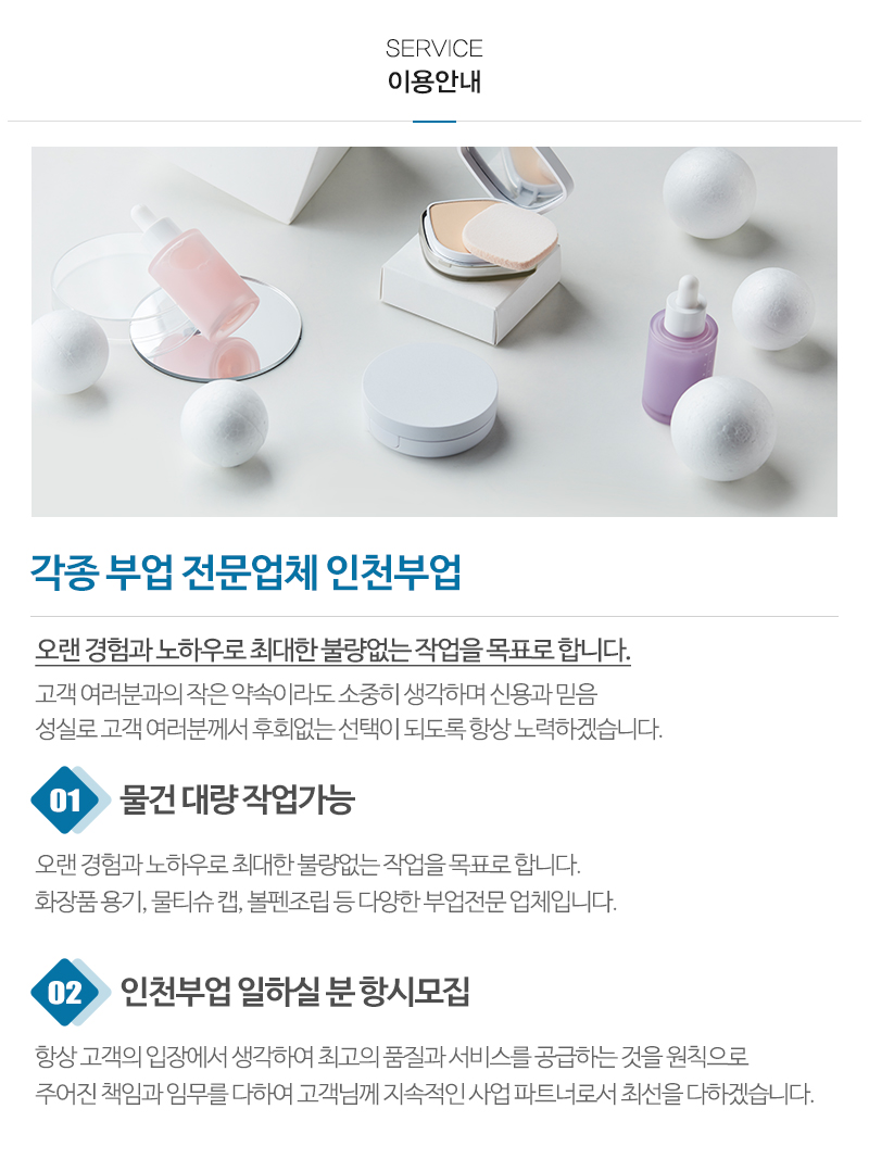 인천부업_내용
