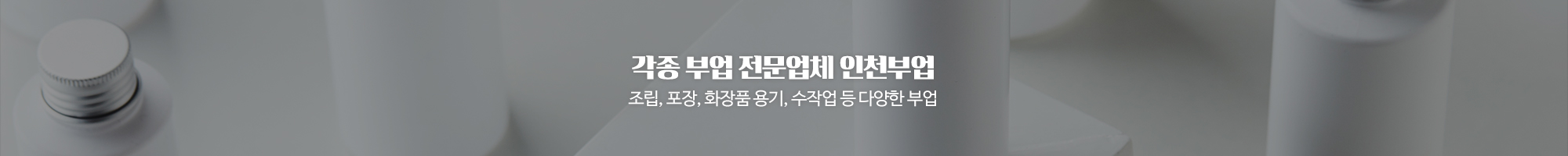 인천부업_이미지pc