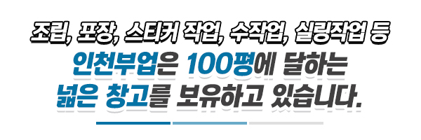 인천부업_메인문구_내용